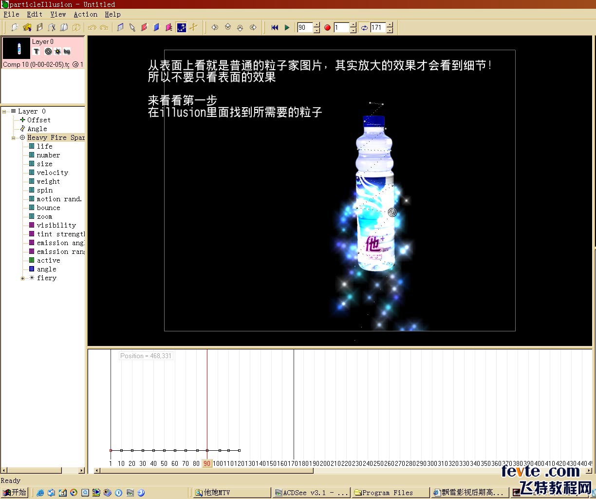 ParticleIllusion制作粒子幻化瓶子广告效果 飞特网 ParticleIllusion特效教程
