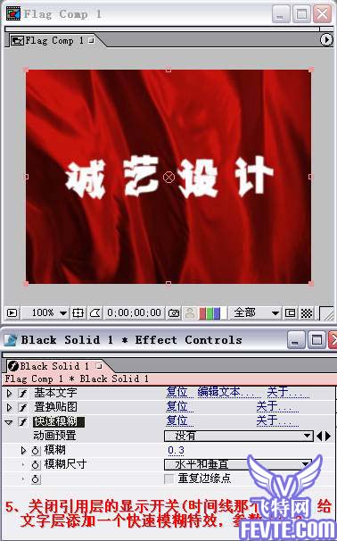 用AE在飘动的红旗上添加图案 武林网 ›