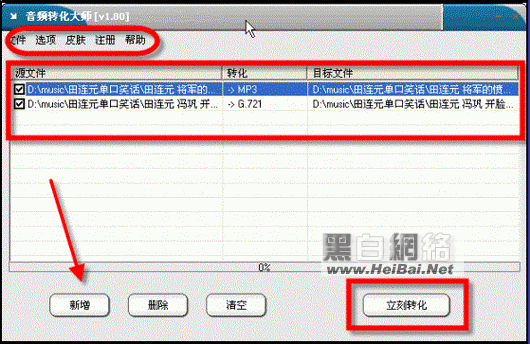 音频转化大师使用方法 武林网教程