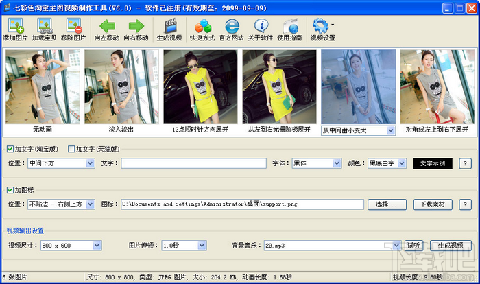 七彩色淘宝主图视频制作软件
