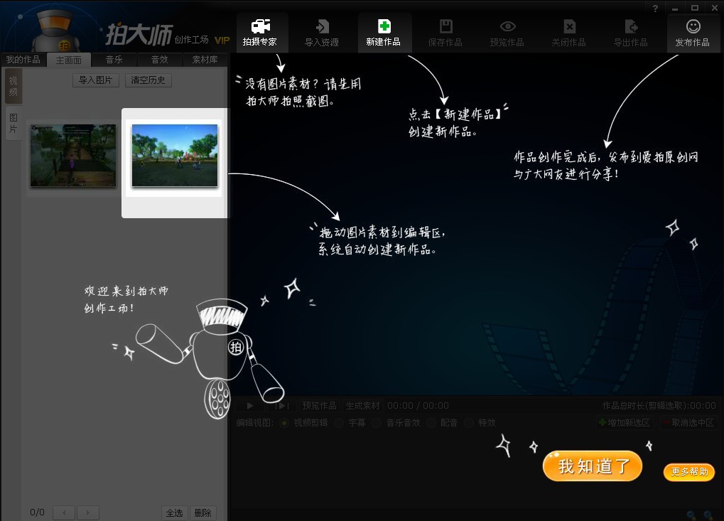 拍大师教程之制作精美的相册视频 武林网