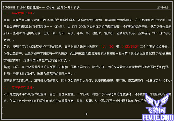 AE实例教程：《潍坊:经典30年》片头制作教程 武林网›
