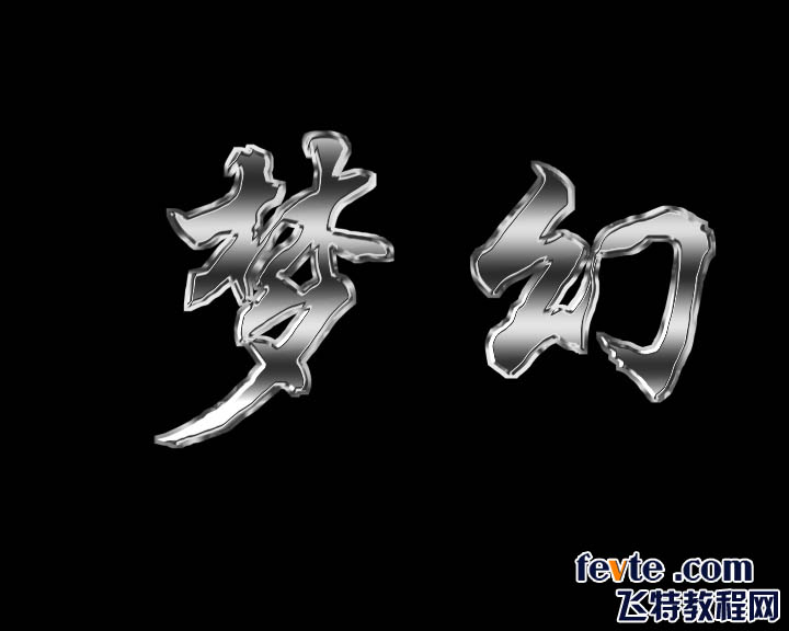 AE制作立体金属字 武林网