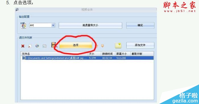 教你把视频剪切出自己想要的部分 - 脚本之家 - 