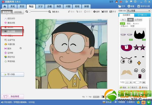 美图秀秀怎么换发型图文教程-图3