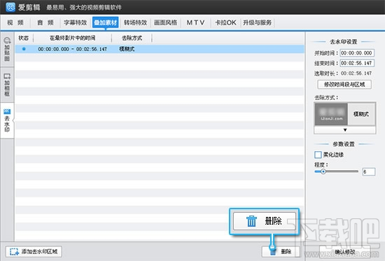 删除施加的去水印效果