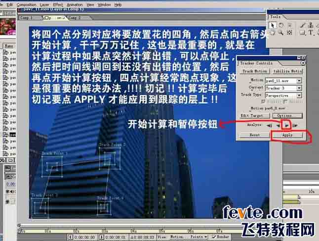 AE四点跟踪详解 武林网