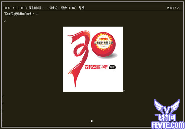 AE实例教程：《潍坊:经典30年》片头制作教程 武林网›