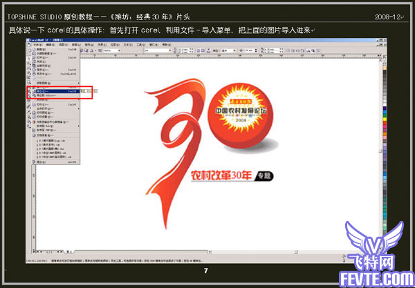 AE实例教程：《潍坊:经典30年》片头制作教程 武林网›