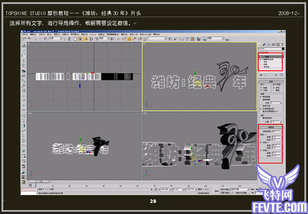 AE实例教程：《潍坊:经典30年》片头制作教程 武林网›