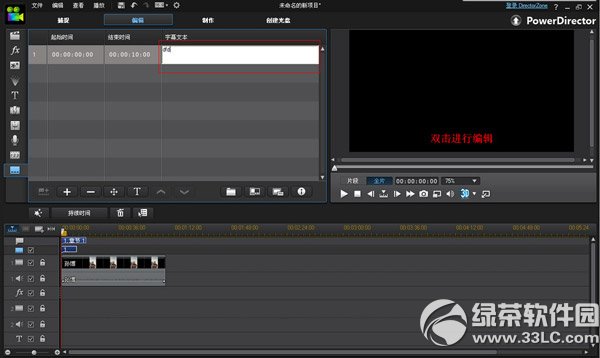 威力导演怎么加字幕？威力导演加字幕步骤4