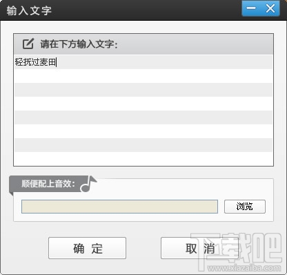输入字幕内容