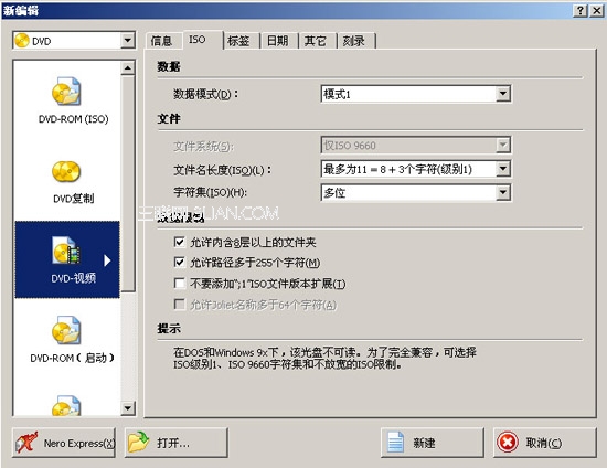 Nero新手入门攻略 武林网