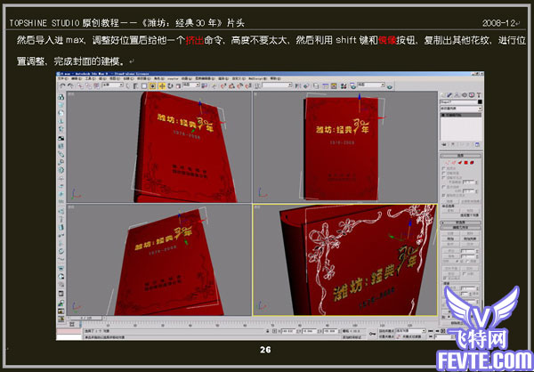 AE实例教程：《潍坊:经典30年》片头制作教程 武林网›