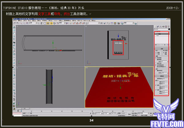 AE实例教程：《潍坊:经典30年》片头制作教程 武林网›