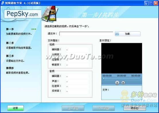 视频截取专家