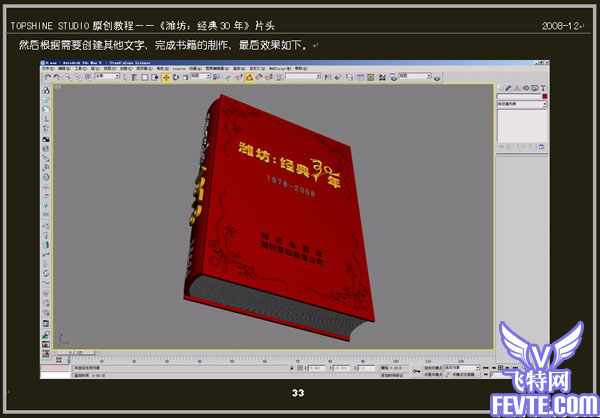 AE实例教程：《潍坊:经典30年》片头制作教程 武林网›