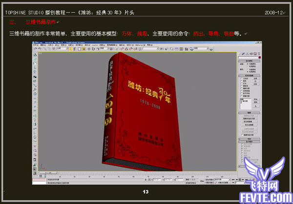 AE实例教程：《潍坊:经典30年》片头制作教程 武林网›