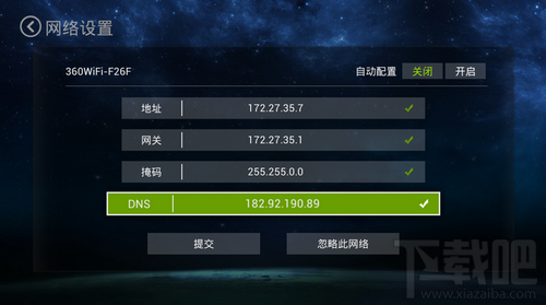 修改DNS屏蔽PPTV TV版升级