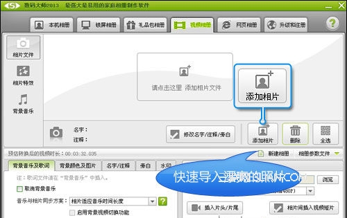 图2、导入制作电子相册的漂亮照片