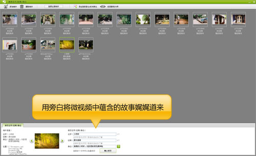 教你制作微视频 一分钟做电影大师