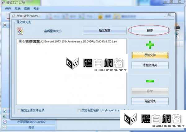 格式工厂使用方法