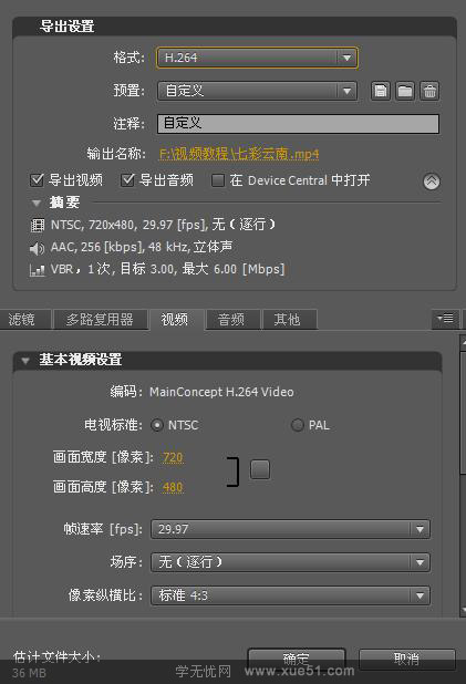 Premiere导出设置