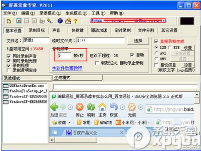屏幕录像专家怎么用 屏幕录像专家v2012破解版下载