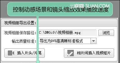 图5、灵活控制动感场景和镜头缩放效果速度