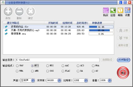 全能音频转换器操作使用教程