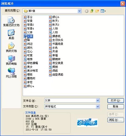 浏览照片对话框
