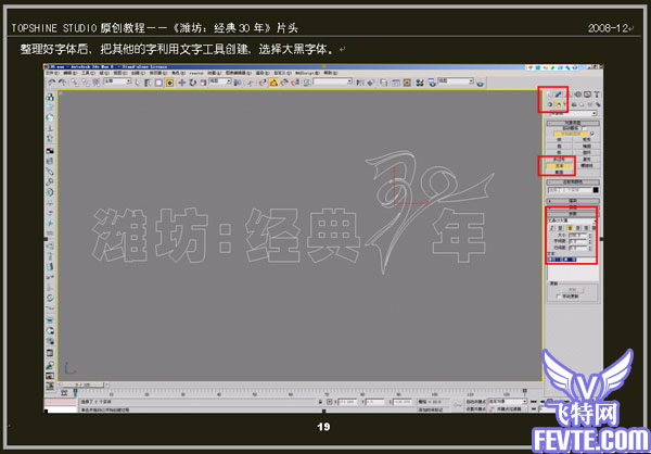 AE实例教程：《潍坊:经典30年》片头制作教程 武林网›