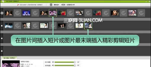 图3、为饭制版视频插入精彩的明星短片