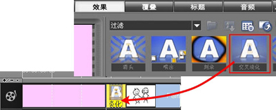 会声会影教程