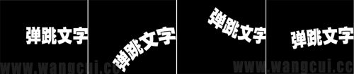 AE制作弹跳文字效果 武林网