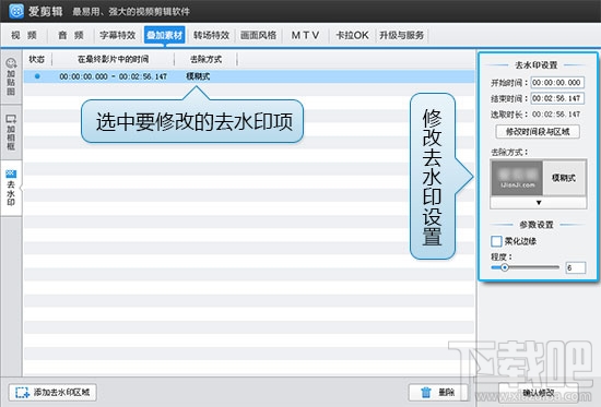 选中和修改去水印效果