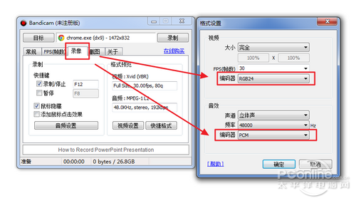 bandicam视频录制软件