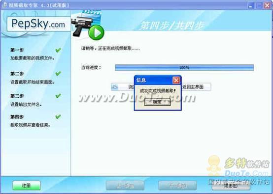 视频截取专家