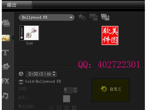 会声会影X3：好莱坞插件参数设置