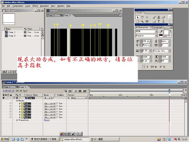 AE制作书签详解教程 武林网 ›