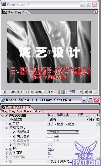 用AE在飘动的红旗上添加图案 武林网 ›