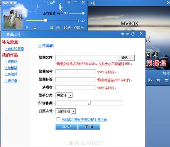Mvbox怎么上传自己的作品？ 武林网