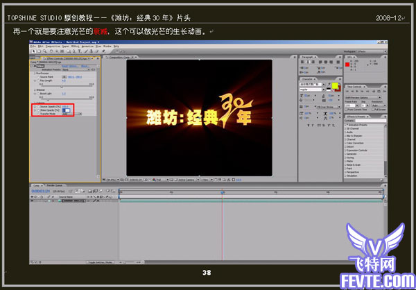 AE实例教程：《潍坊:经典30年》片头制作教程 武林网›