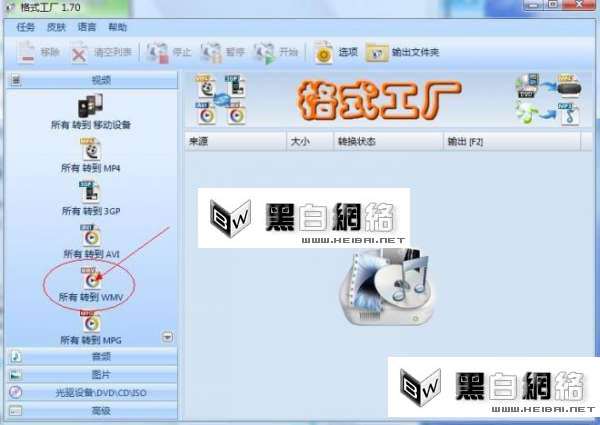 在格式工厂中怎样能够简单的转换视频 武林网教程