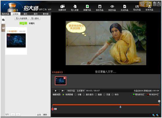 拍大师场景特效打造“奥斯卡”最佳视觉 武林网