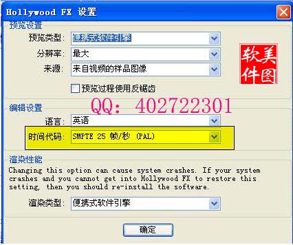 会声会影X3：好莱坞插件参数设置