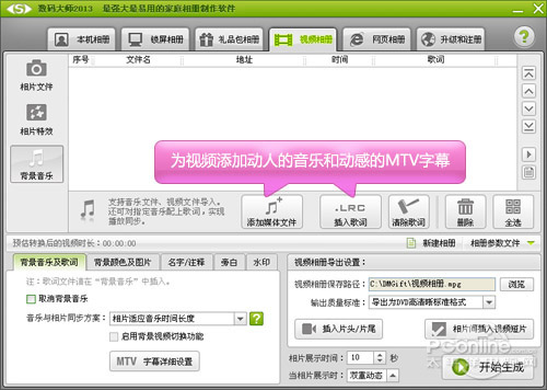 图9、导入动情的背景音乐和对应的LRC歌词