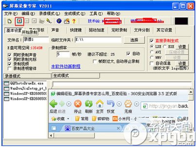 屏幕录像专家怎么用 屏幕录像专家v2012破解版下载