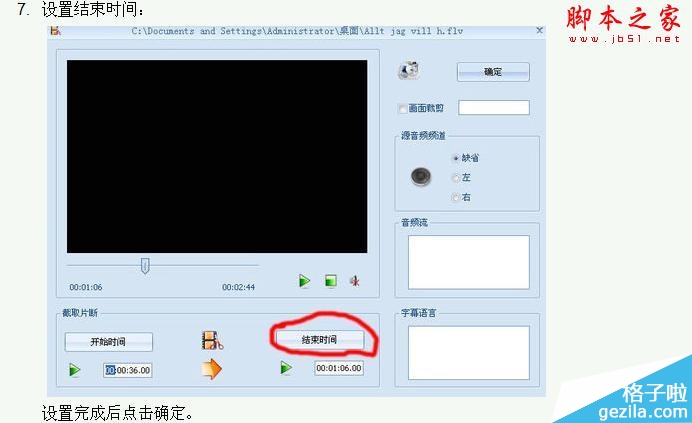 教你把视频剪切出自己想要的部分 - 脚本之家 - 