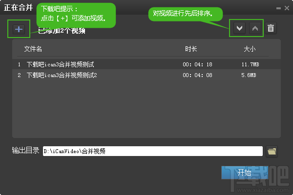 ican3合并视频